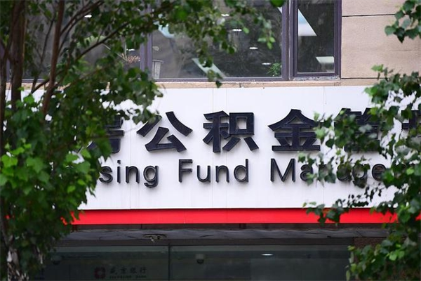 金坛在职人员怎么取公积金（在职人员提取公积金流程）